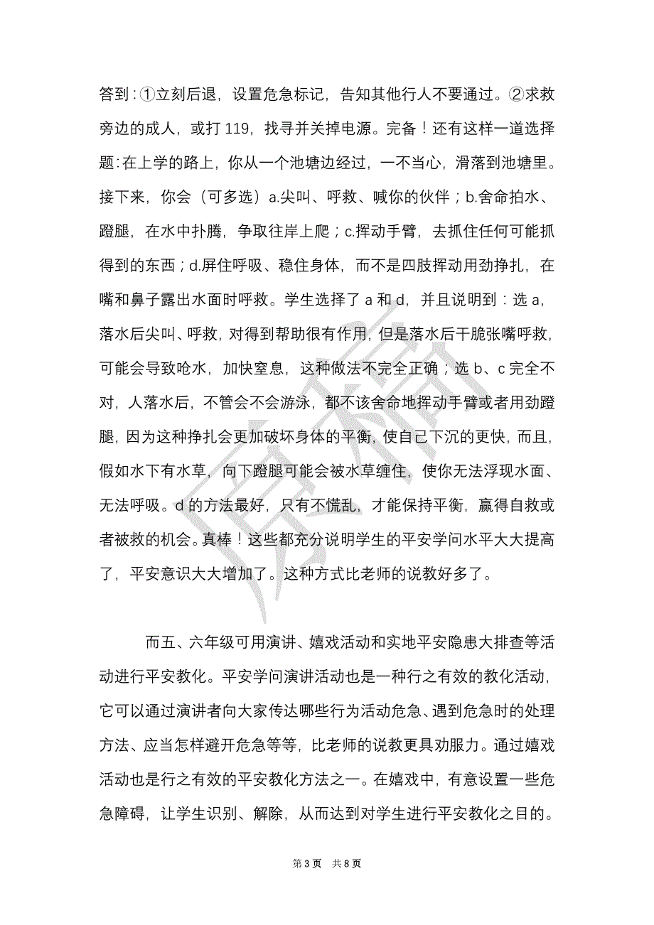 学生安全教育心得（Word最新版）_第3页