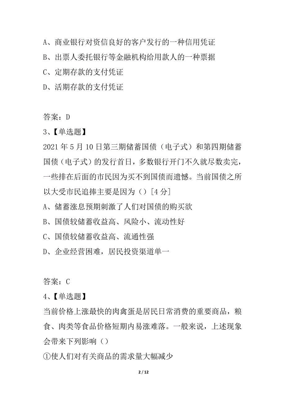 广东省湛江一中2021-2021学年高一上学期期中政治试题_第2页