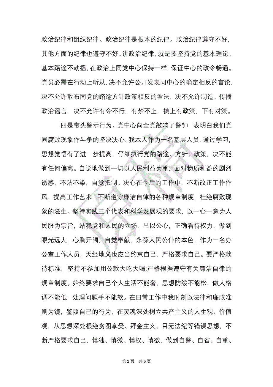 公司反腐倡廉感想心得体会_0（Word最新版）_第2页