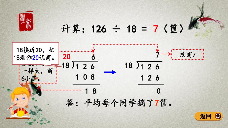 青岛版（五年制）数学三年级下册《第八单元 除数是两位数的除法8.3 笔算除法（调商）》PPT课件_第4页