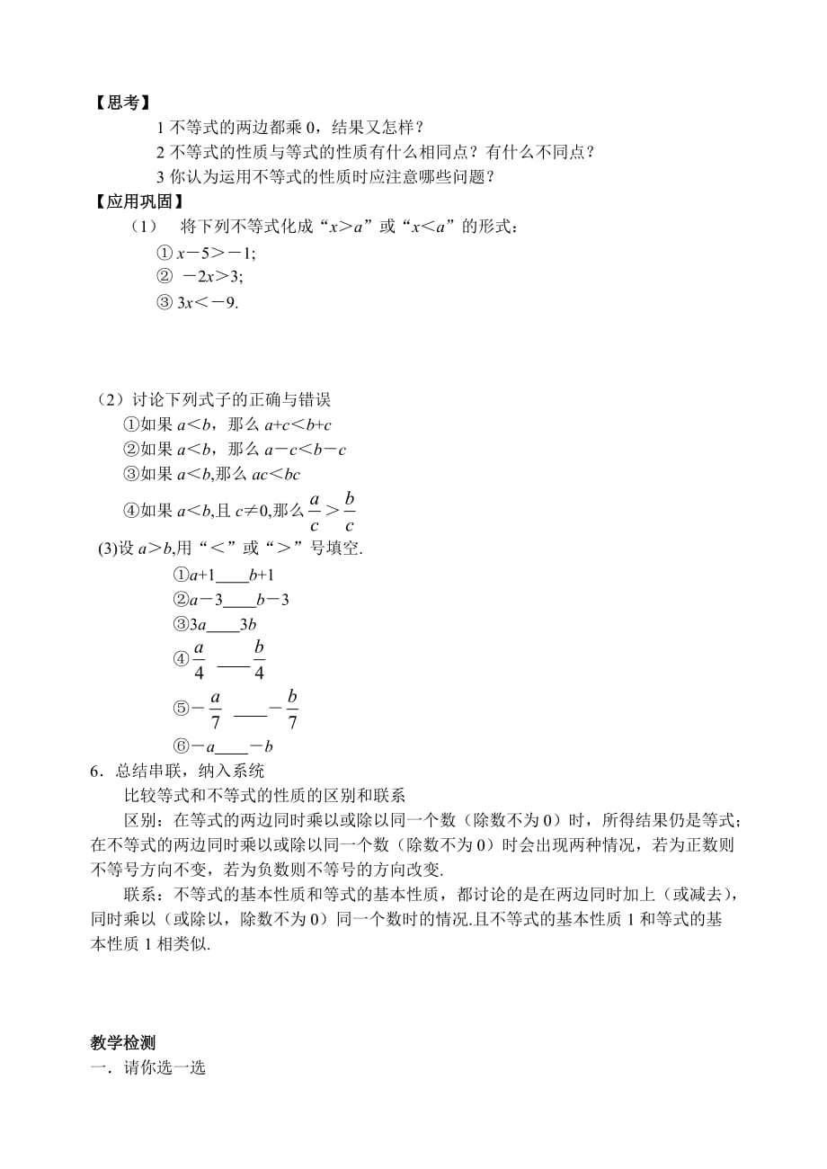 11.3：不等式的性质教案：苏科版七年级下册数学_第2页