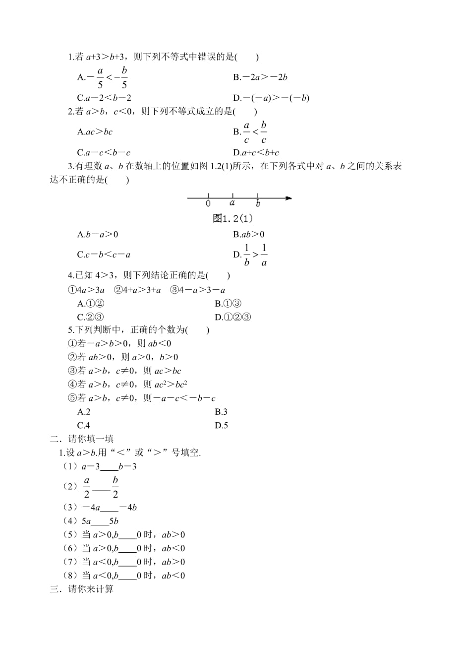 11.3：不等式的性质教案：苏科版七年级下册数学_第3页