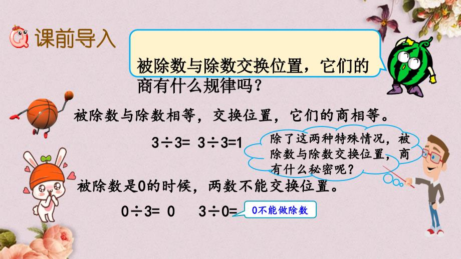 北京课改版五年级上册数学《2.3 探索规律》PPT课件_第4页