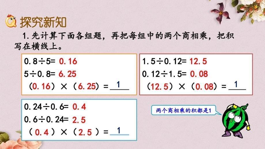 北京课改版五年级上册数学《2.3 探索规律》PPT课件_第5页