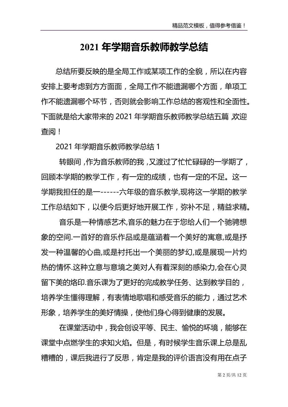 2021年学期音乐教师教学总结_第2页