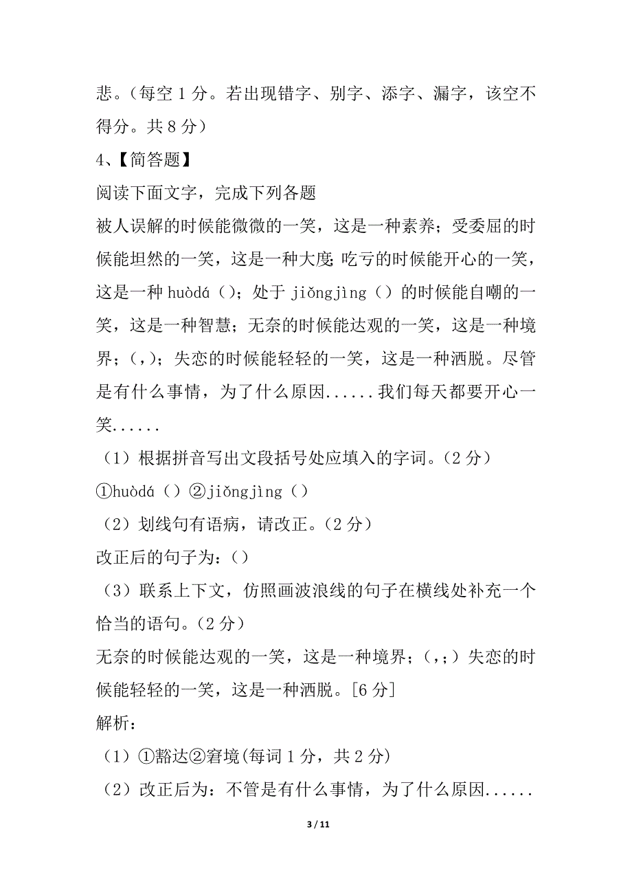 江苏省徐州市2021年中考语文试卷_第3页