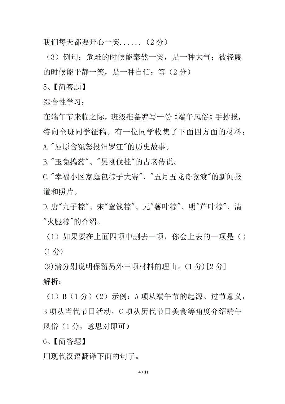 江苏省徐州市2021年中考语文试卷_第4页