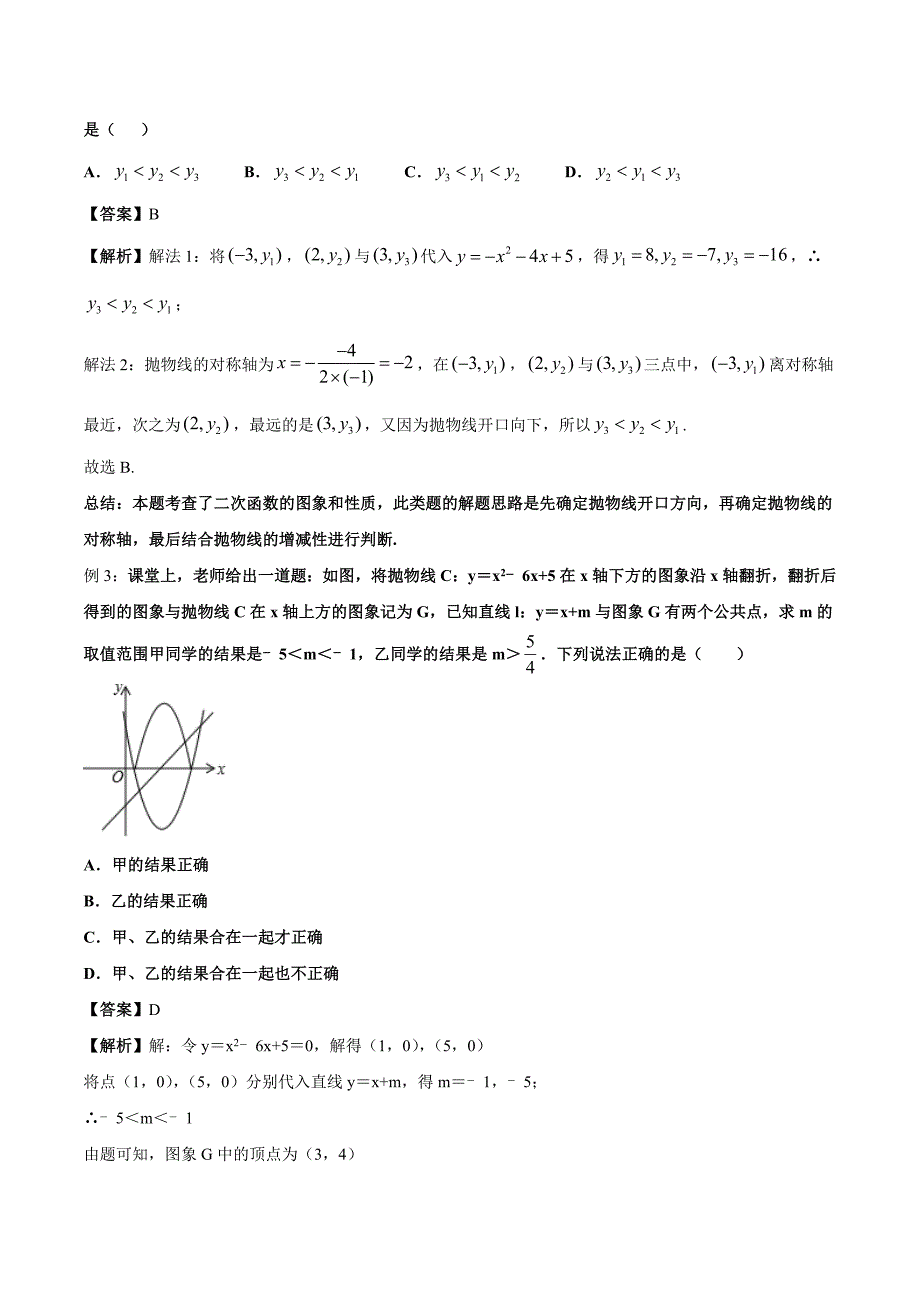 2020学年初三数学上学期同步讲解：二次函数的图象和性质_第3页