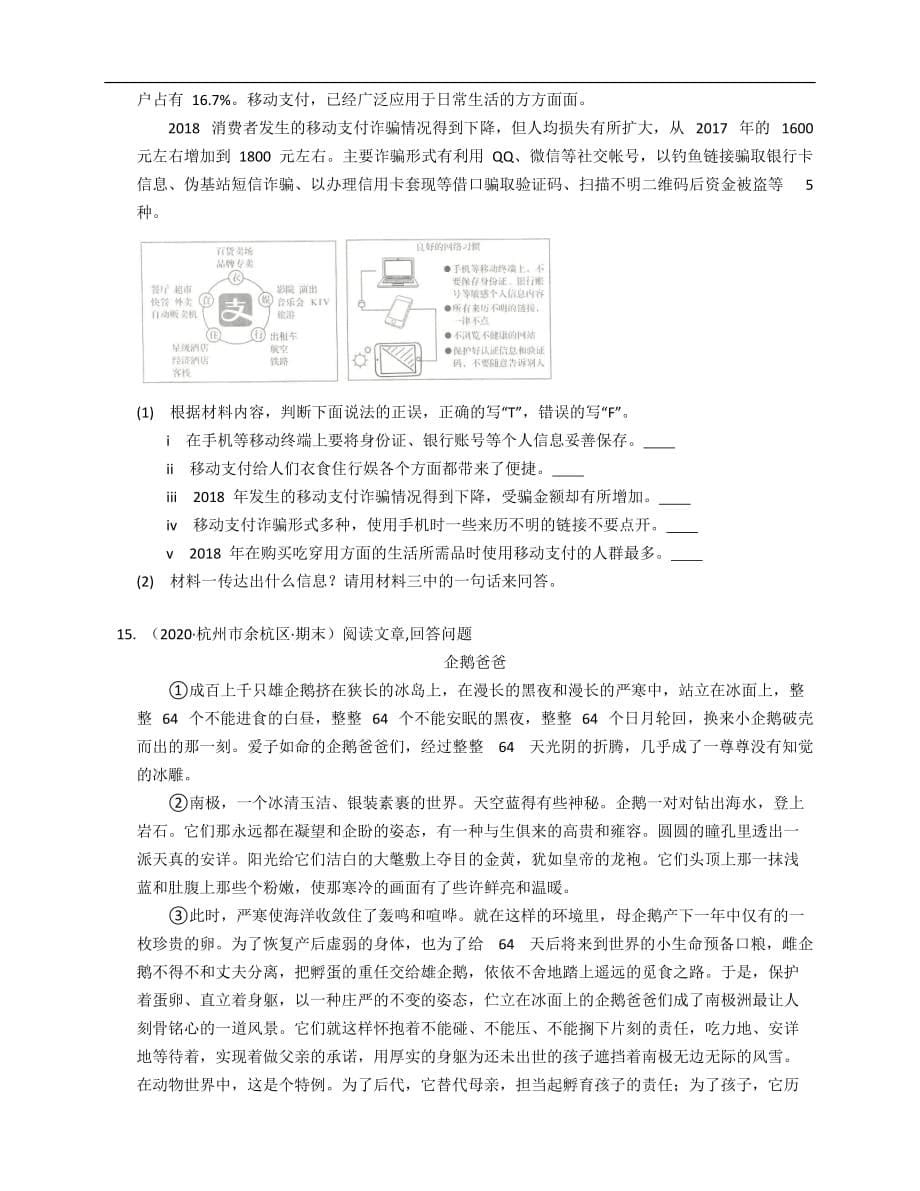 2019-2020学浙江省年杭州市余杭区六下期末语文试卷_第5页