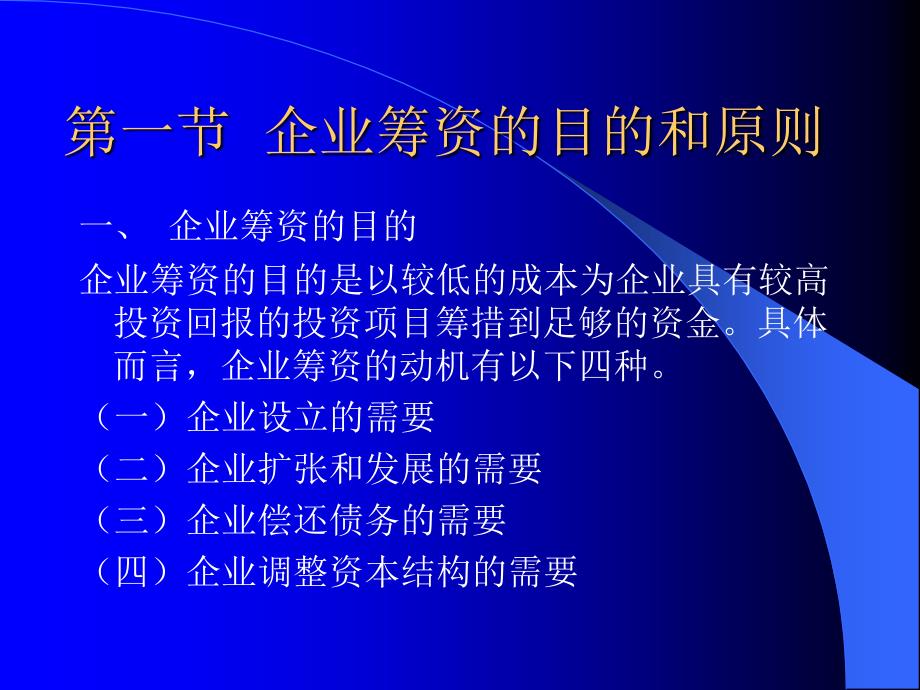 [精选]企业筹资的管理方式_第3页