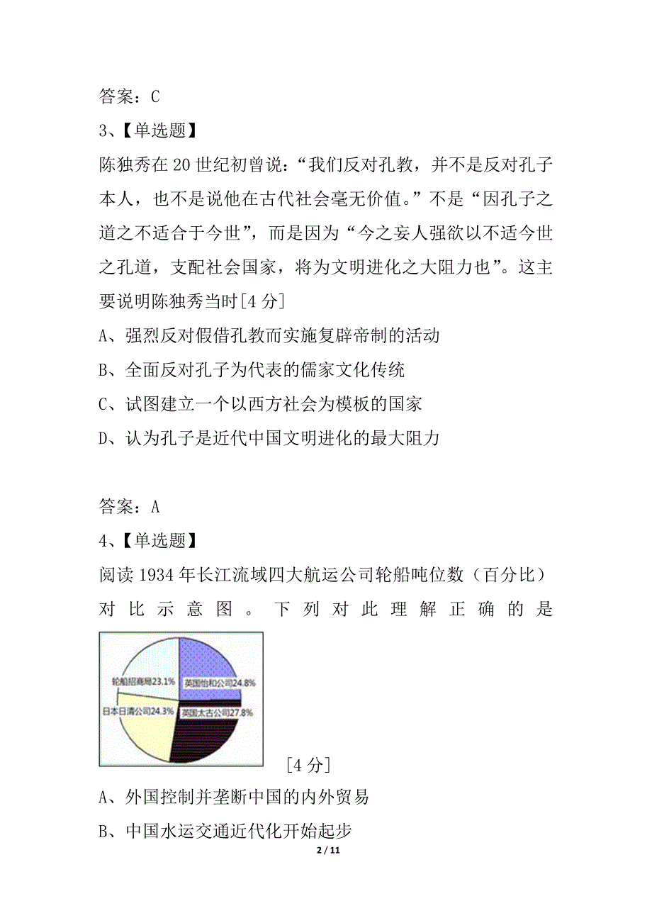 山东省文登市2021届高三文综（历史部分）第二次统考试题_第2页