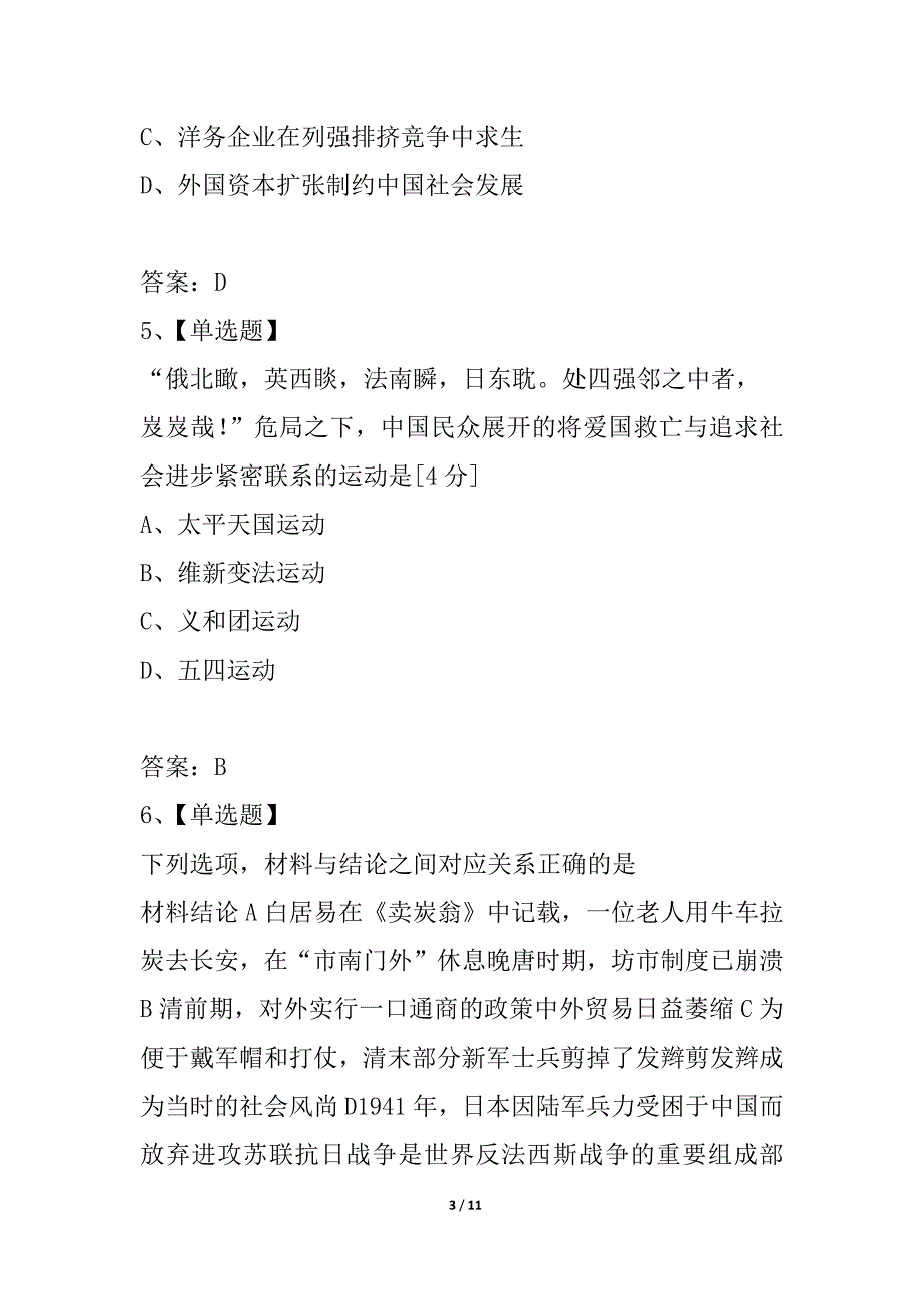 山东省文登市2021届高三文综（历史部分）第二次统考试题_第3页