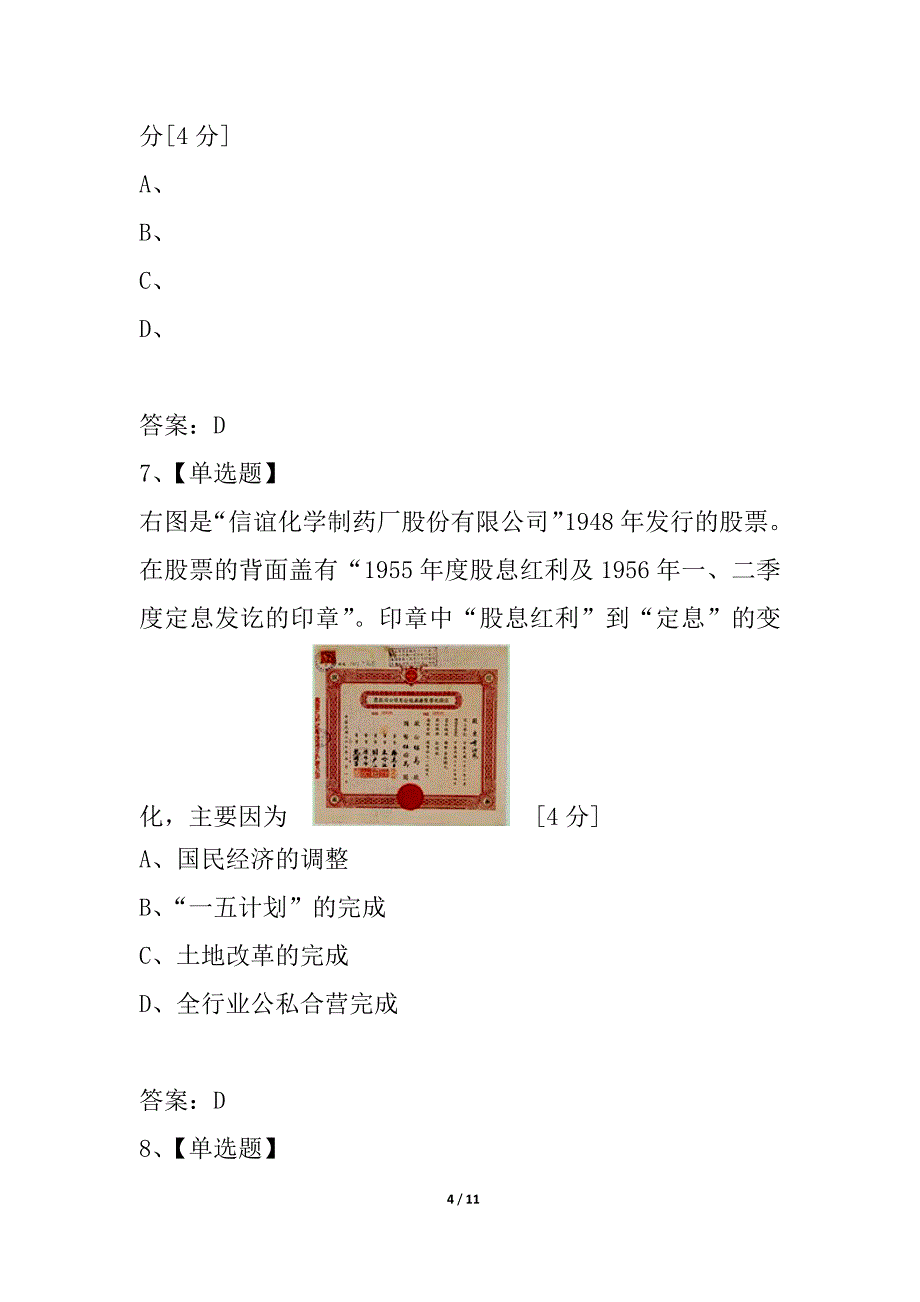 山东省文登市2021届高三文综（历史部分）第二次统考试题_第4页