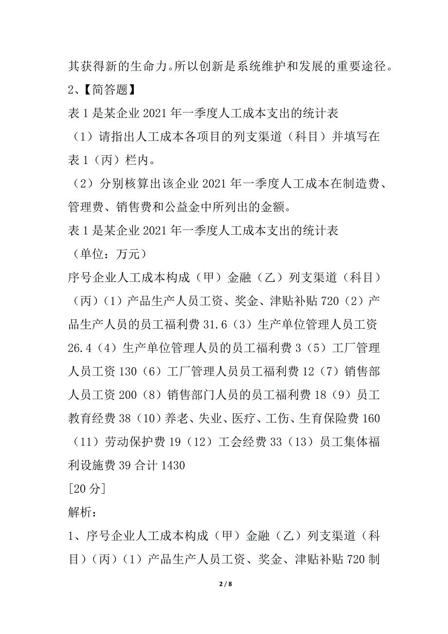 2021年5月企业人力资源管理师三级技能_第2页