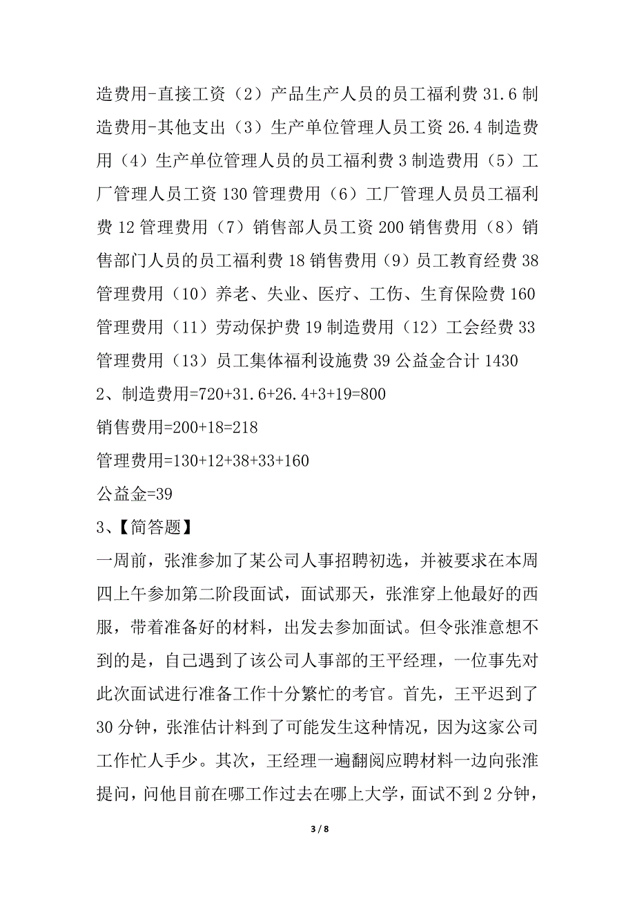 2021年5月企业人力资源管理师三级技能_第3页