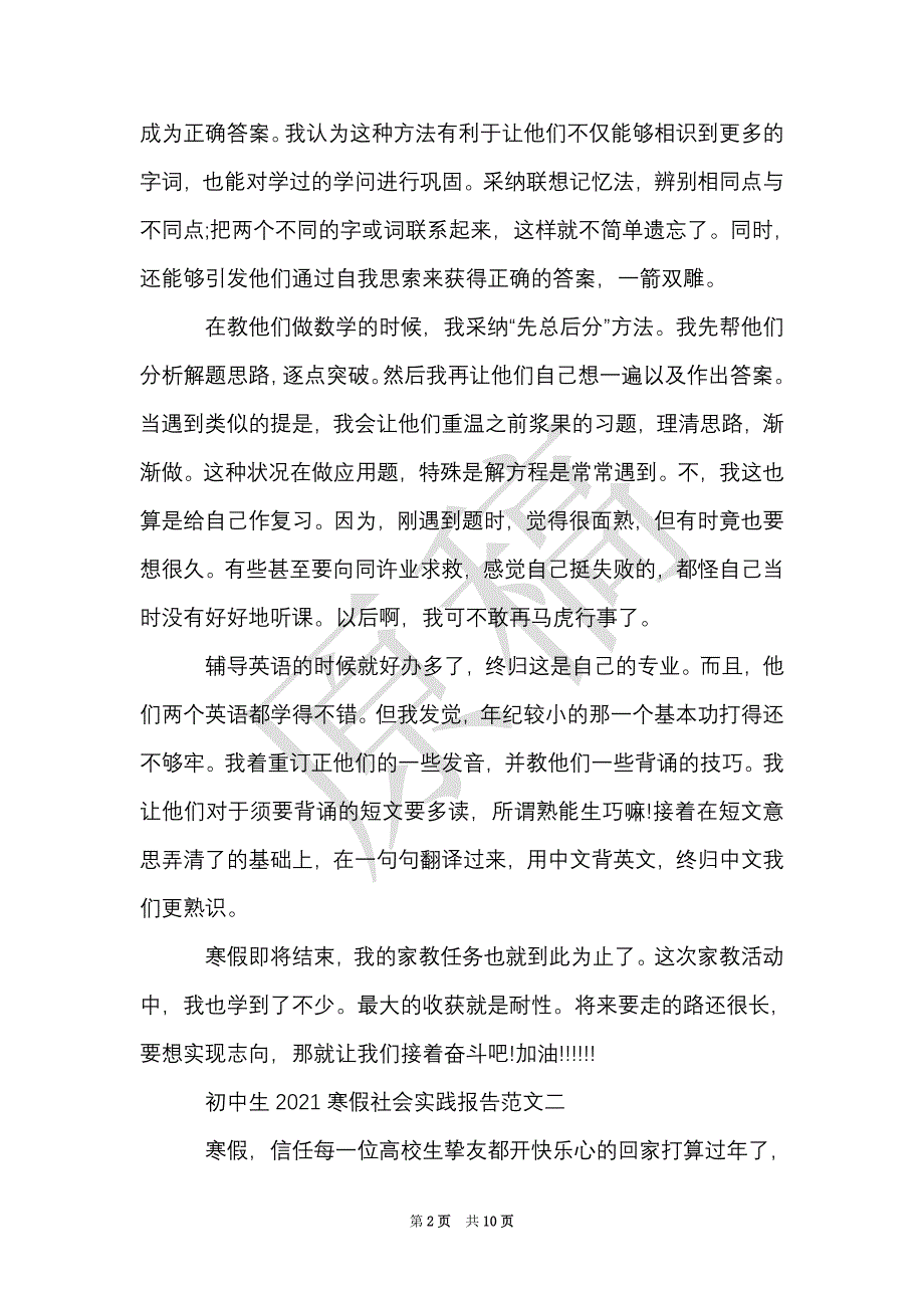 初中生2021寒假社会实践报告范文（Word最新版）_第2页