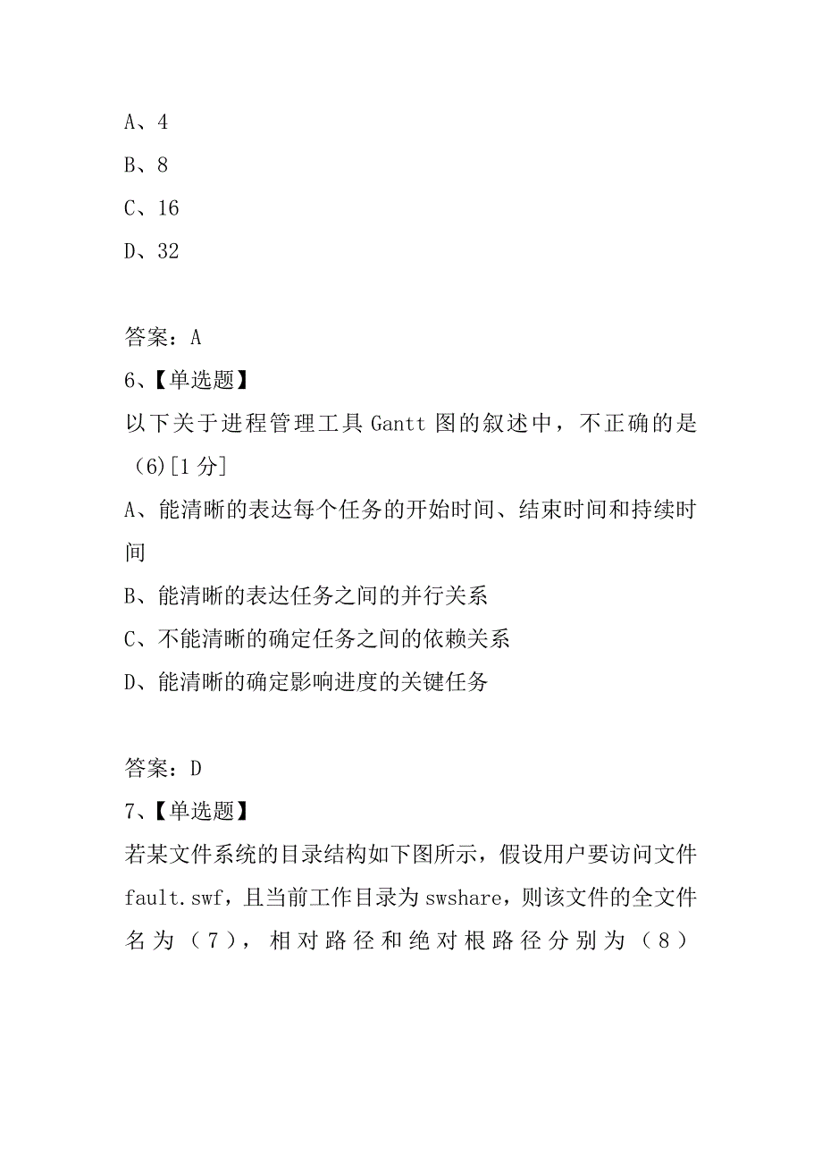 2021年上半年网络工程师上午试题_第3页