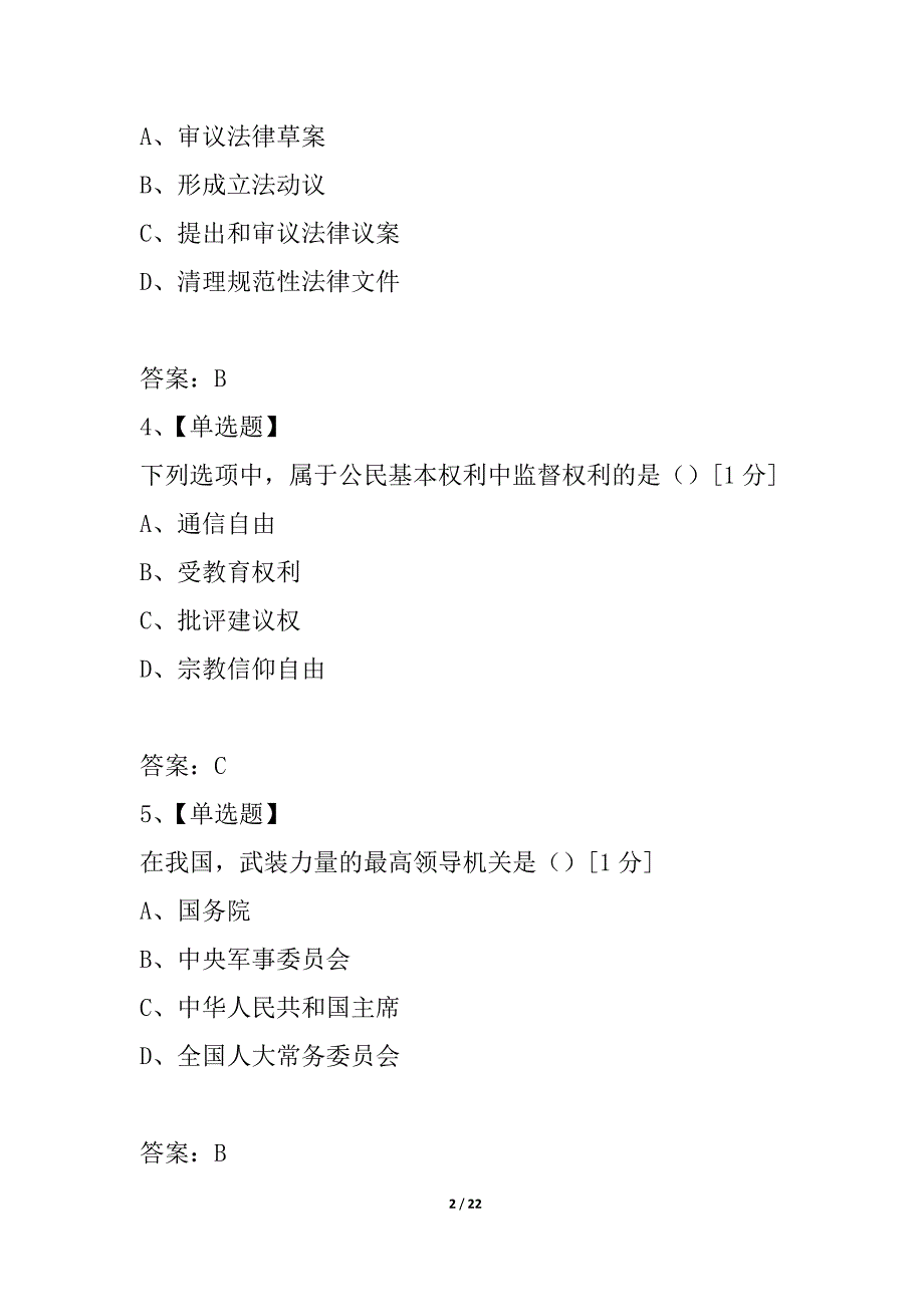 全国2021年10年高等教育自学考试思想道德修养与法律基础试题_第2页