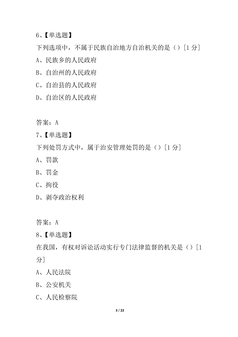 全国2021年10年高等教育自学考试思想道德修养与法律基础试题_第3页