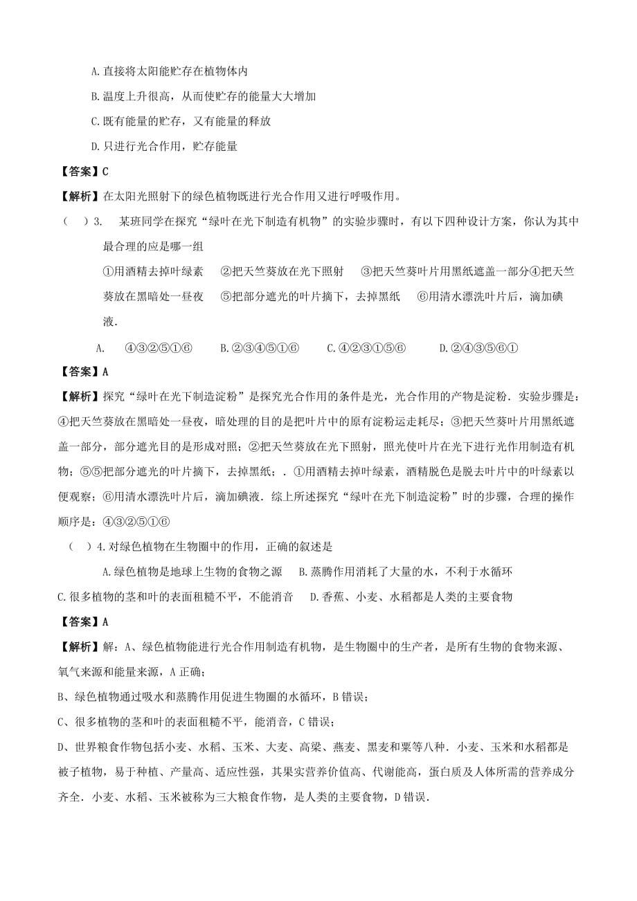 2020学年初一生物上册知识梳理及训练：绿色植物是生物圈中有机物的制造者_第2页