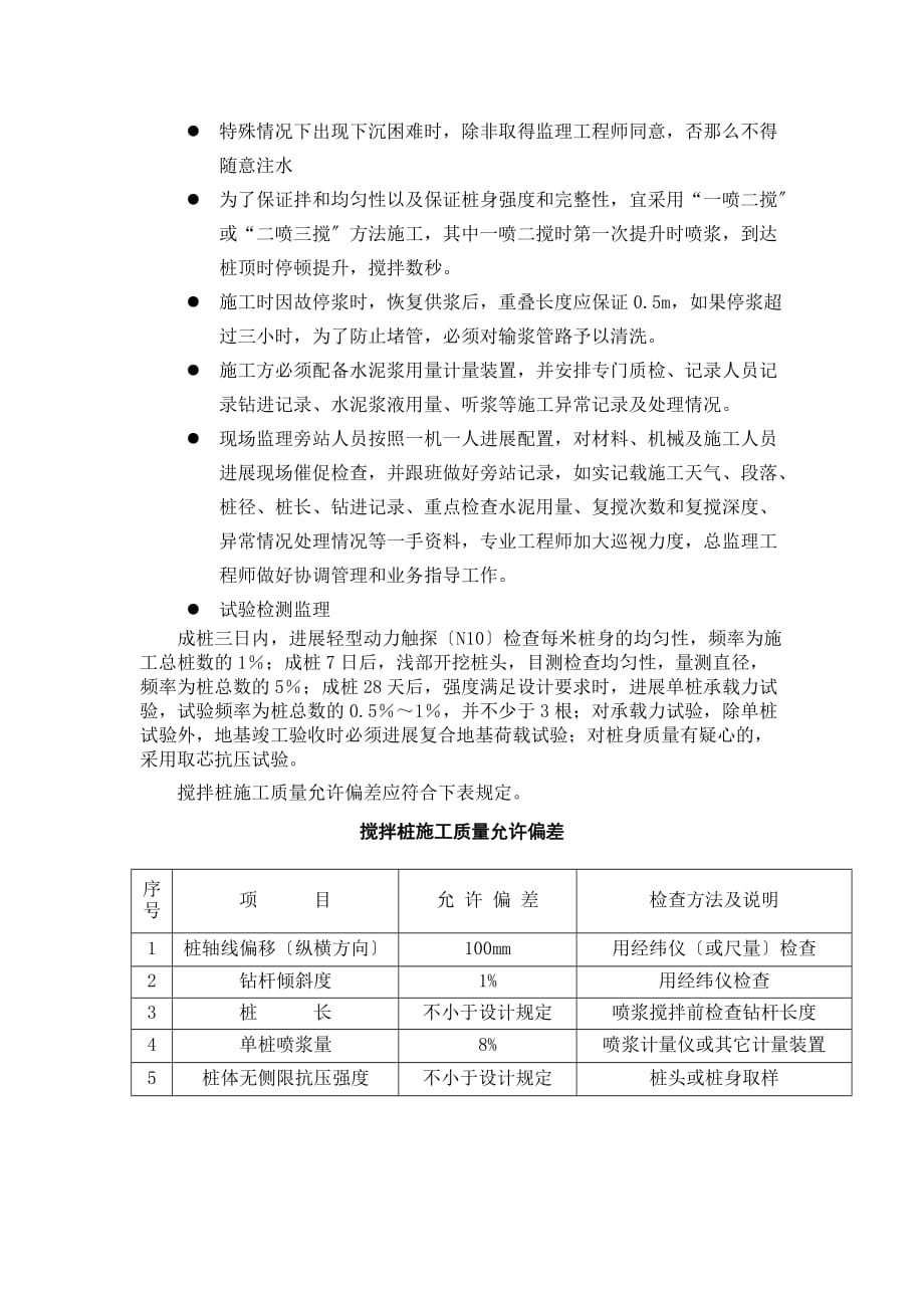 XX路工程A标搅拌桩监理交底（word版）会议纪要_第3页