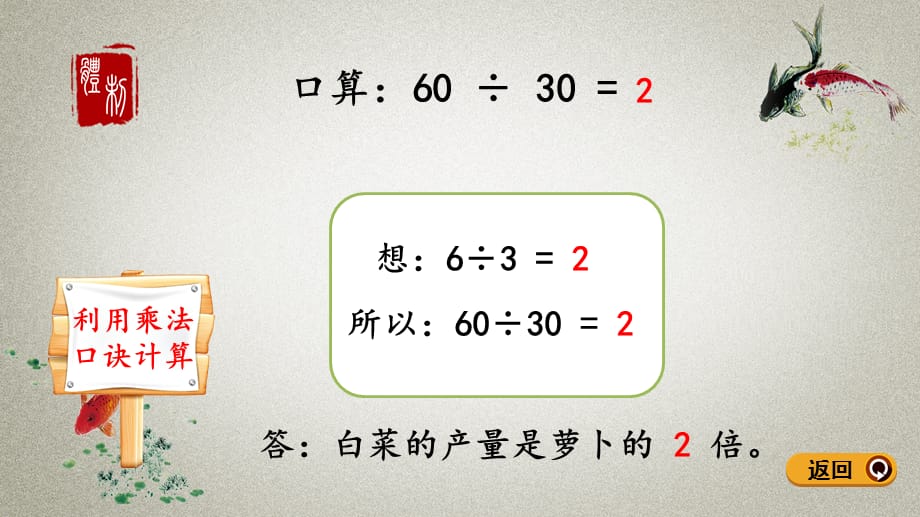 青岛版（五年制）数学三年级下册《第八单元 除数是两位数的除法8.1 除数是整十数的口算》PPT课件_第5页