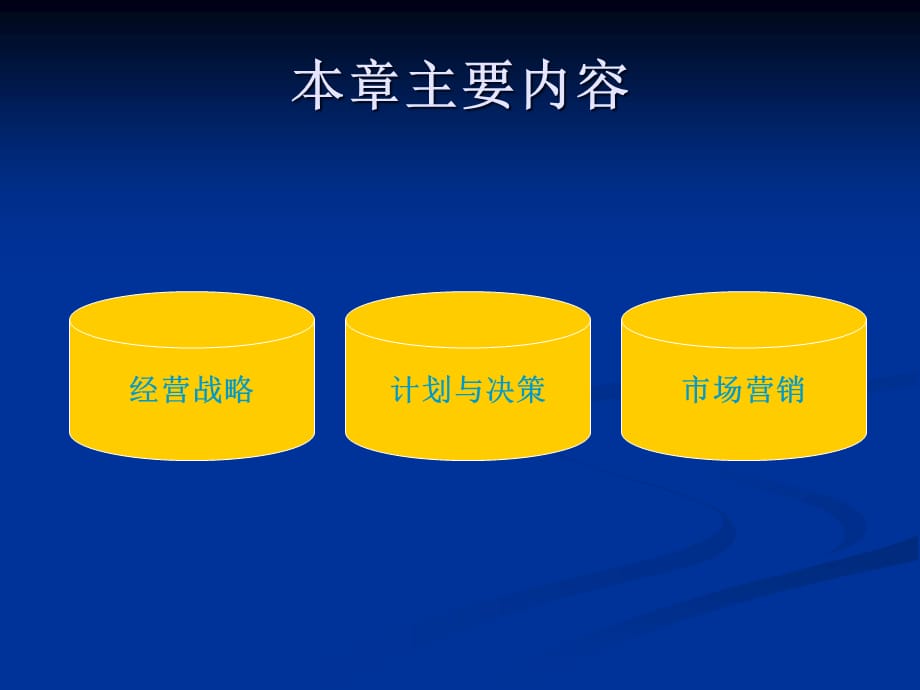 [精选]人力资源管理师基础知识第三章现代企业管理_第3页