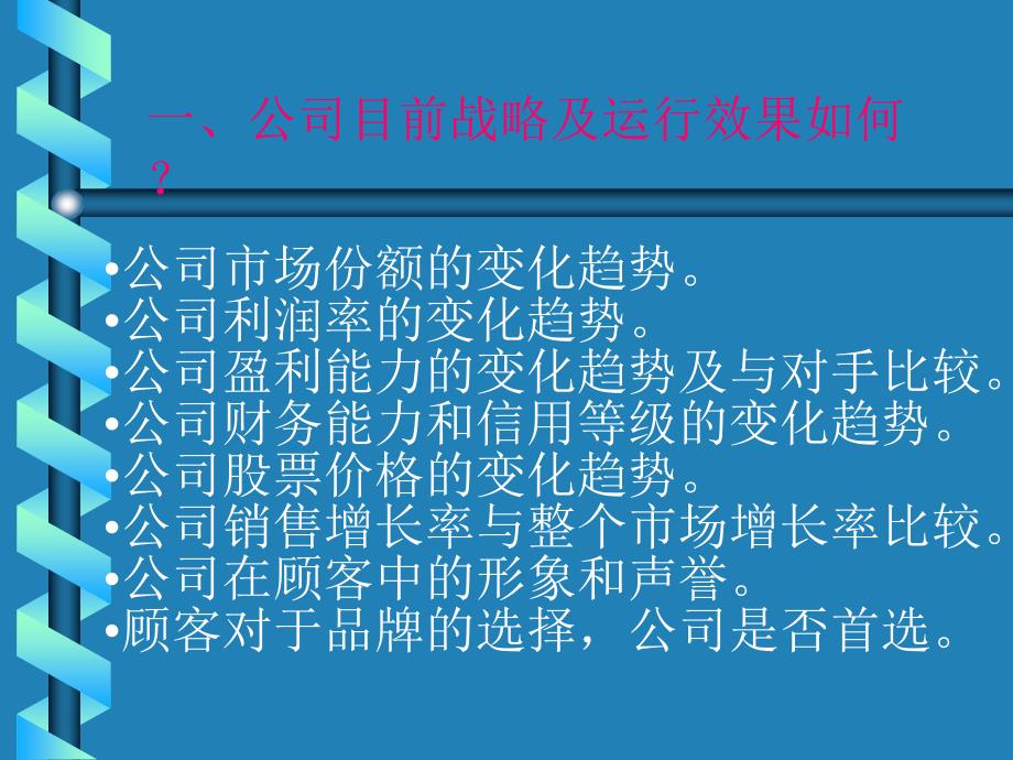 [精选]企业战略管理-第三讲-评估公司的资源和竞争(ppt 36)(1)_第4页