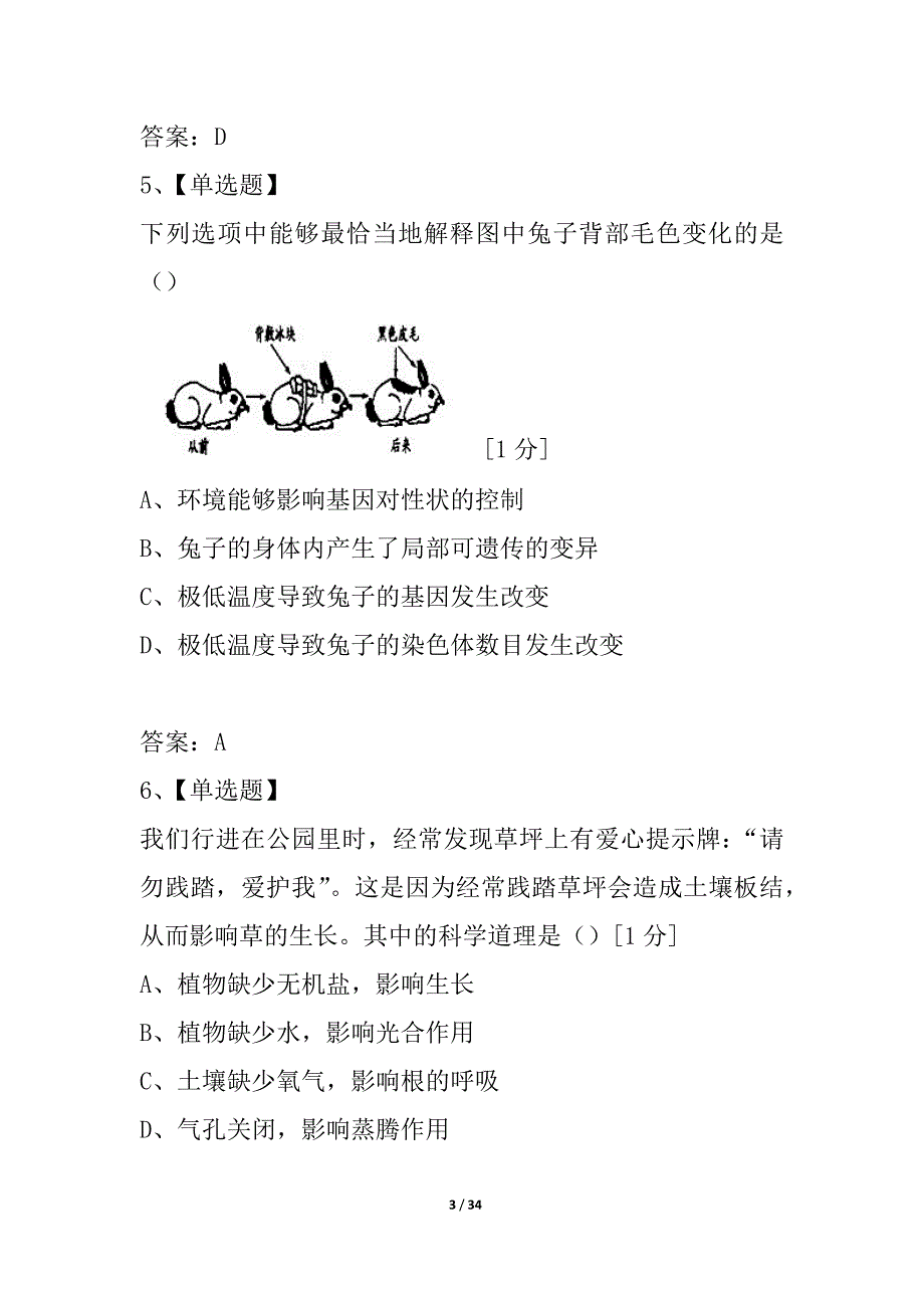 山东省泰安市宁阳县2021年初中生物学业水平考试模拟试题（三）人教新课标版_第3页