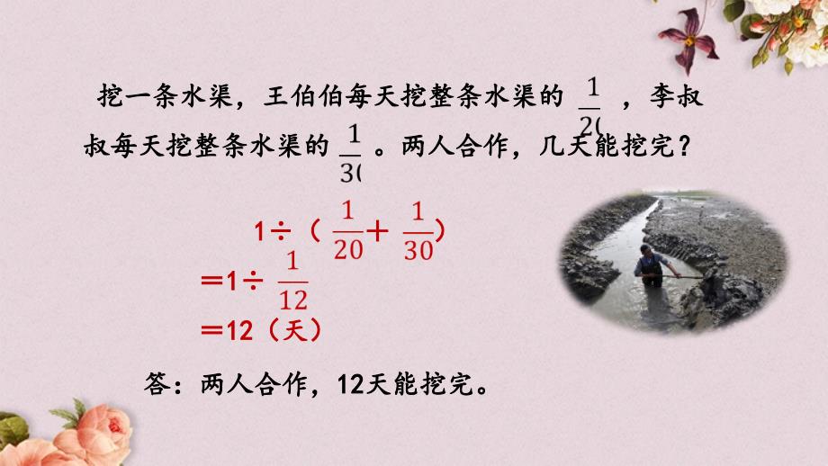 北京课改版六年级上册数学PPT课件 《4.8 练习十四》_第3页