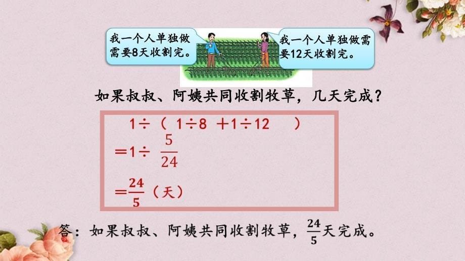 北京课改版六年级上册数学PPT课件 《4.8 练习十四》_第5页