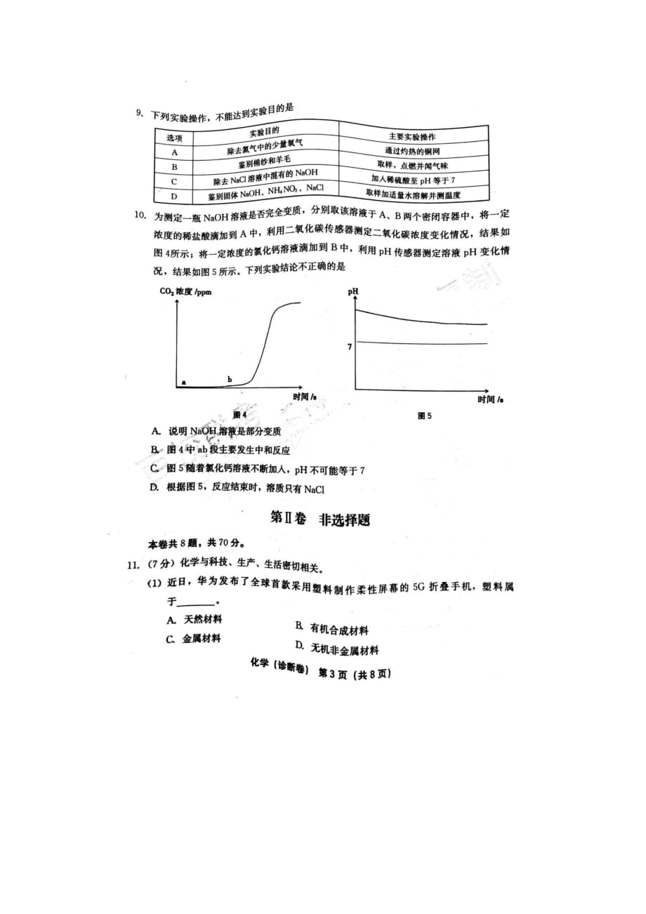 2020年福建省百校联合模拟中考化学（诊断卷）_第3页