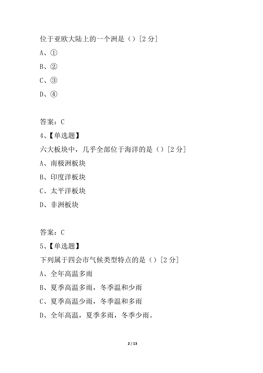 广东省四会市四会中学2021-2021学年度初二地理第一学期期末考试试题_第2页