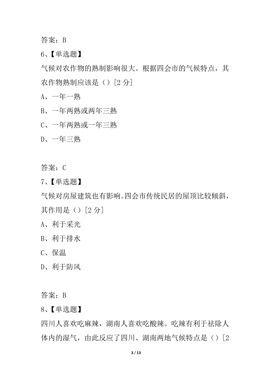 广东省四会市四会中学2021-2021学年度初二地理第一学期期末考试试题_第3页