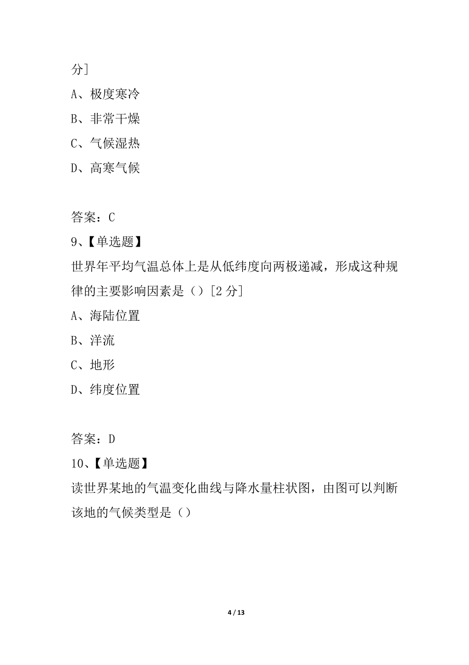 广东省四会市四会中学2021-2021学年度初二地理第一学期期末考试试题_第4页