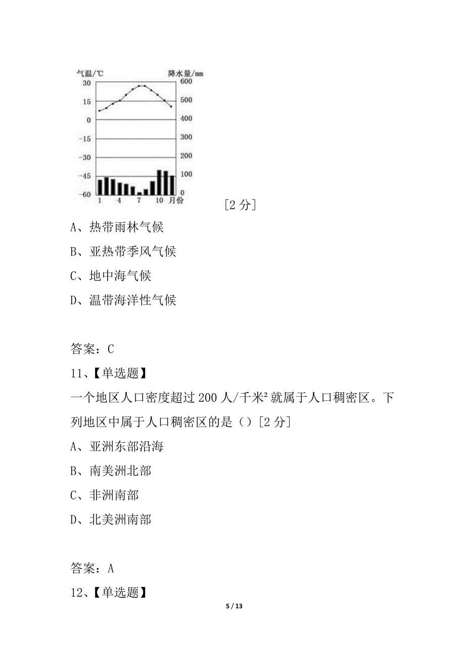 广东省四会市四会中学2021-2021学年度初二地理第一学期期末考试试题_第5页