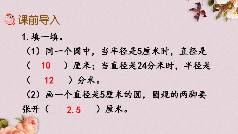 北京课改版六年级上册数学PPT课件 《5.5 探索规律》_第2页