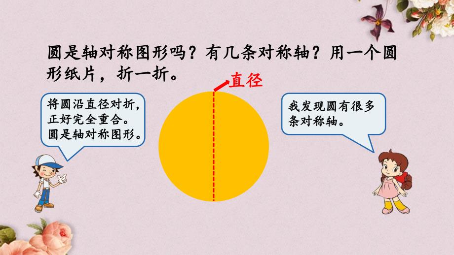 北京课改版六年级上册数学PPT课件 《5.5 探索规律》_第3页