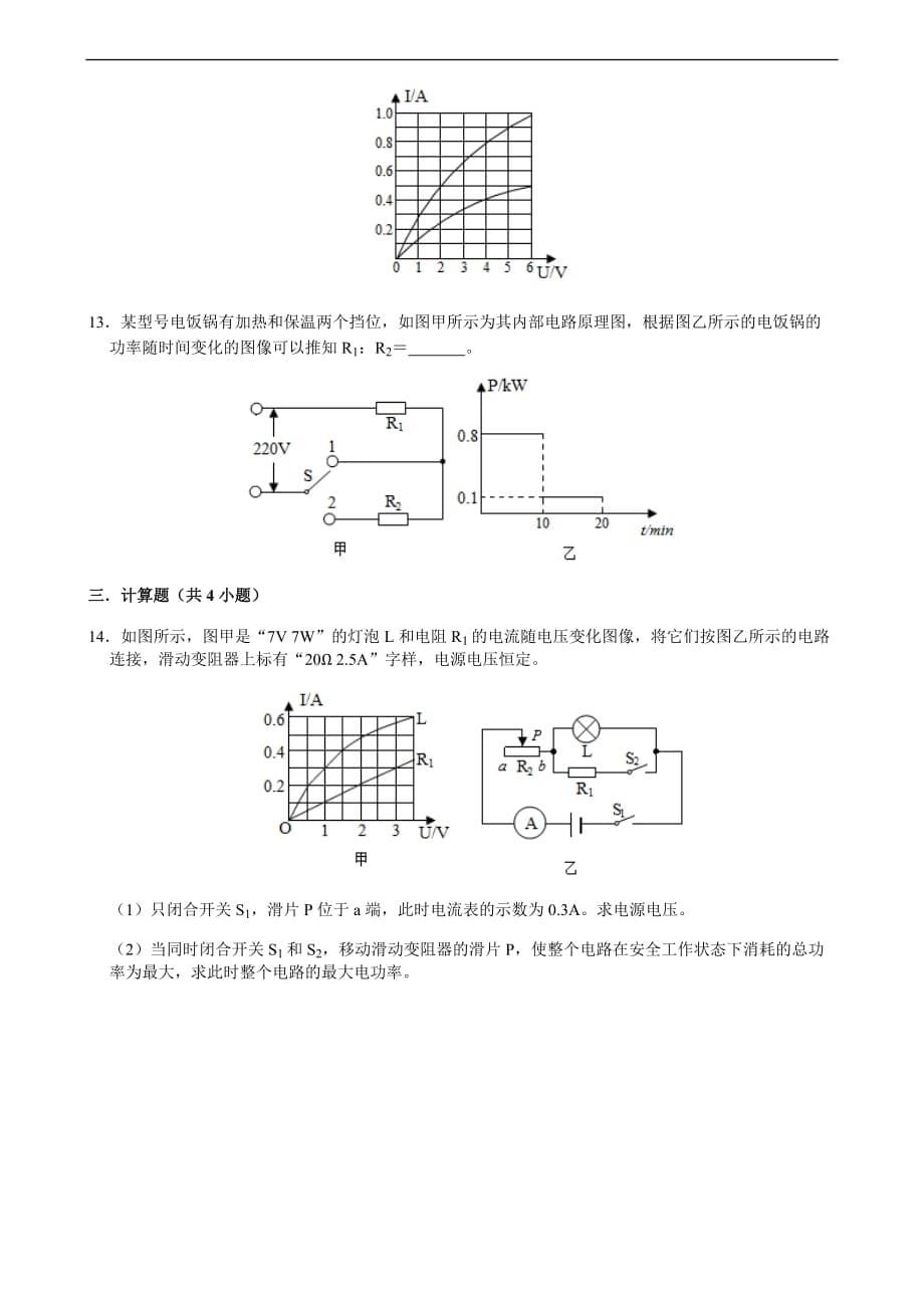 专题15 电功、电功率综合计算-备战2021年中考物理典型专题各个击破（电学专题）（原卷版）_第5页