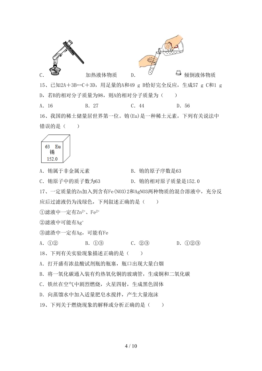 九年级化学(下册)月考试卷及答案（最新）_第4页