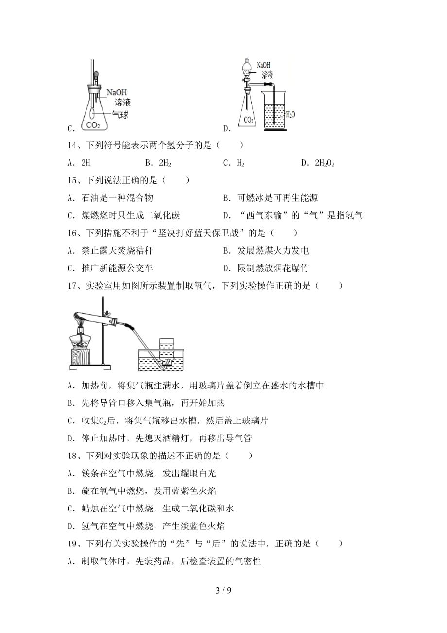 2021年鲁教版八年级化学下册月考试卷（加答案）_第3页