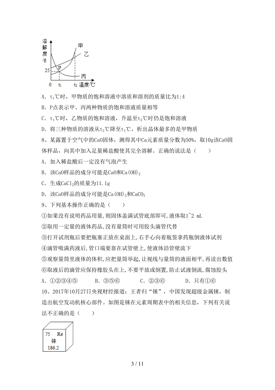 【人教版】九年级化学下册月考考试题及答案【人教版】_第3页