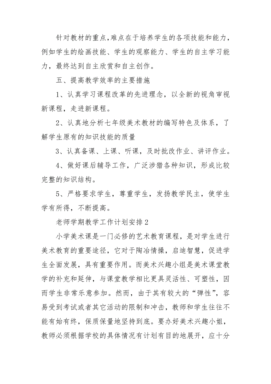 老师学期教学工作计划安排模板_第3页