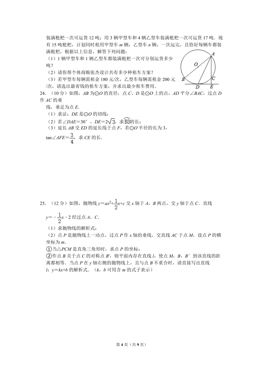 2021年湖北省黄石市中考数学模拟试卷（三）（word版 含答案）_第4页