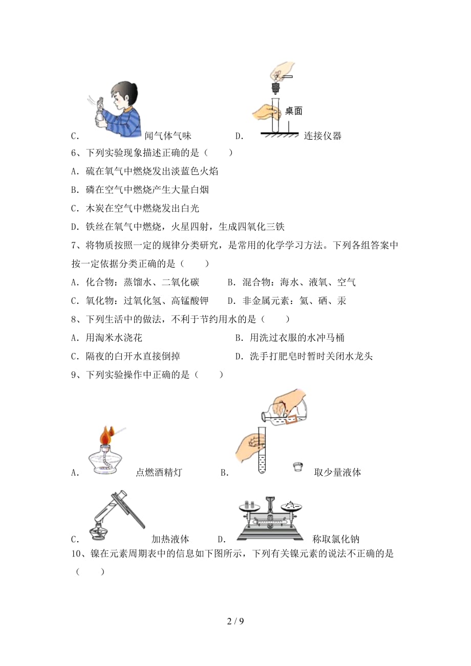 人教版八年级化学下册月考模拟考试(及答案)_第2页