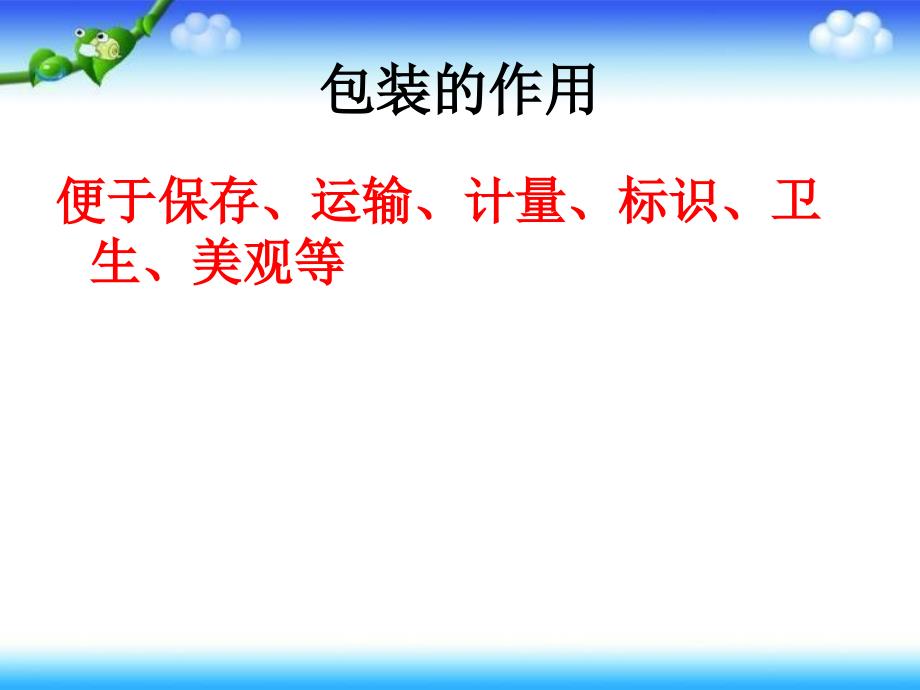 六年级下册科学课件－4.3《减少丢弃及重新使用》 ｜ 教科版_第4页