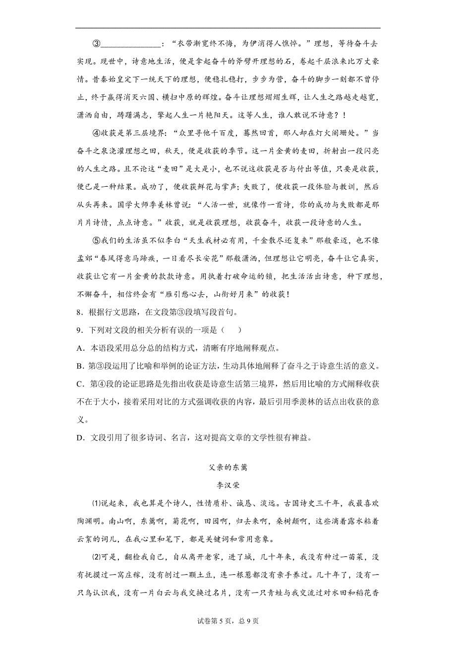 2021年江苏省无锡市新吴区中考二模语文试题（word版 含答案）_第5页