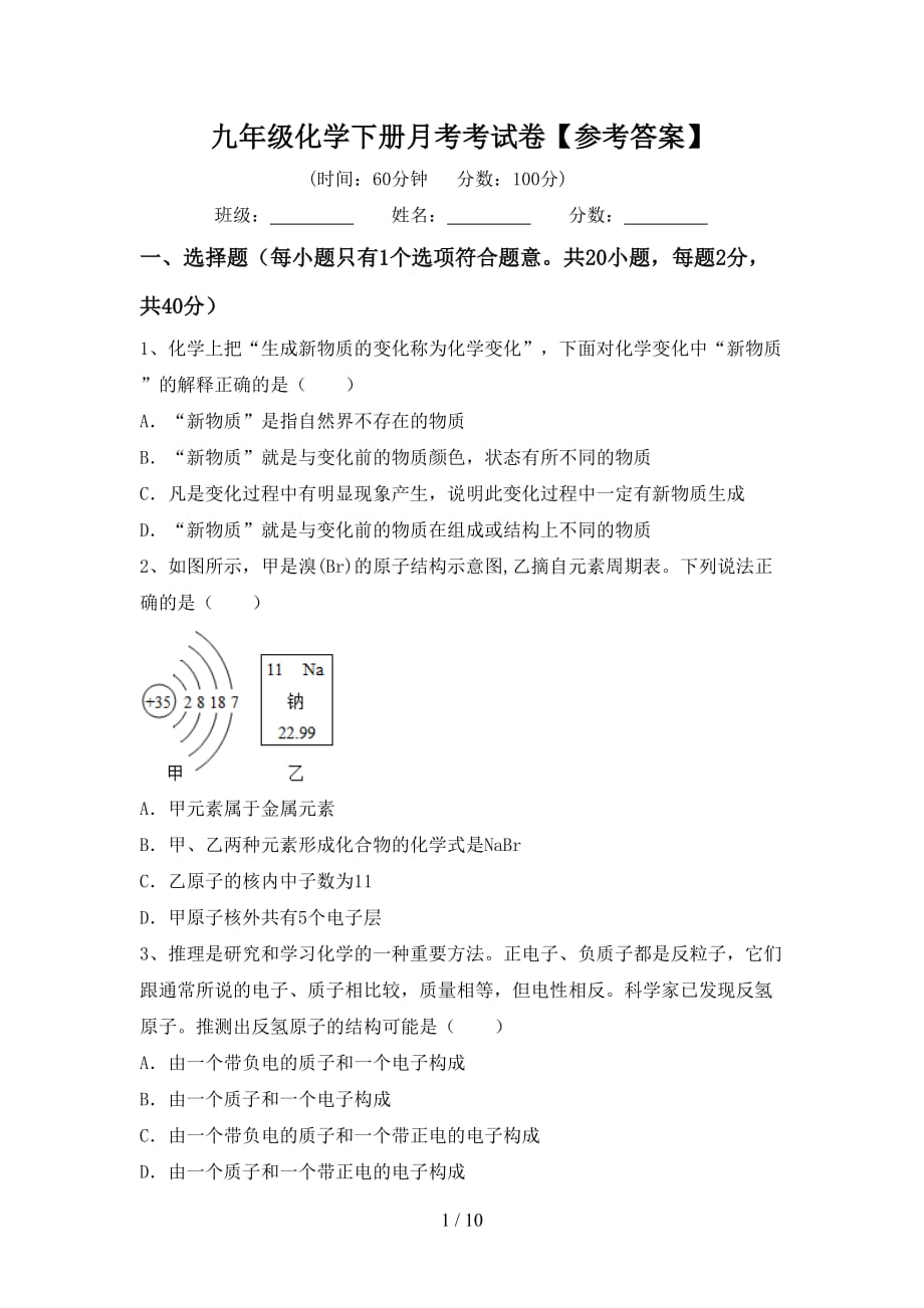 九年级化学下册月考考试卷【参考答案】_第1页