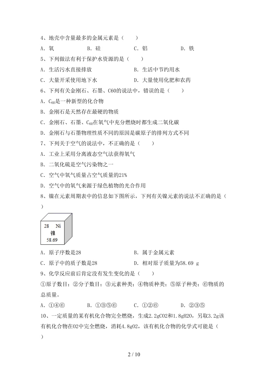 九年级化学下册月考考试卷【参考答案】_第2页