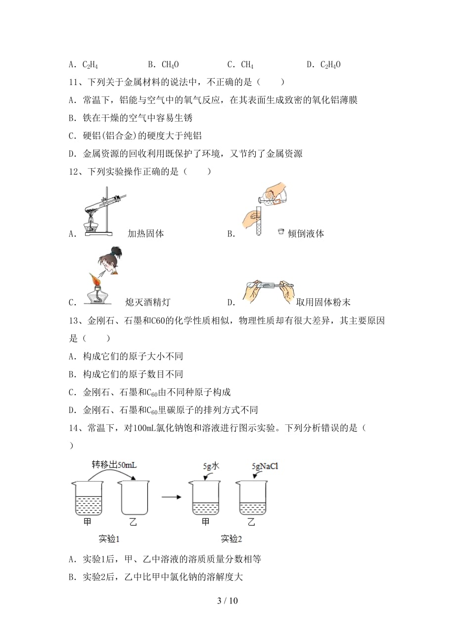 九年级化学下册月考考试卷【参考答案】_第3页